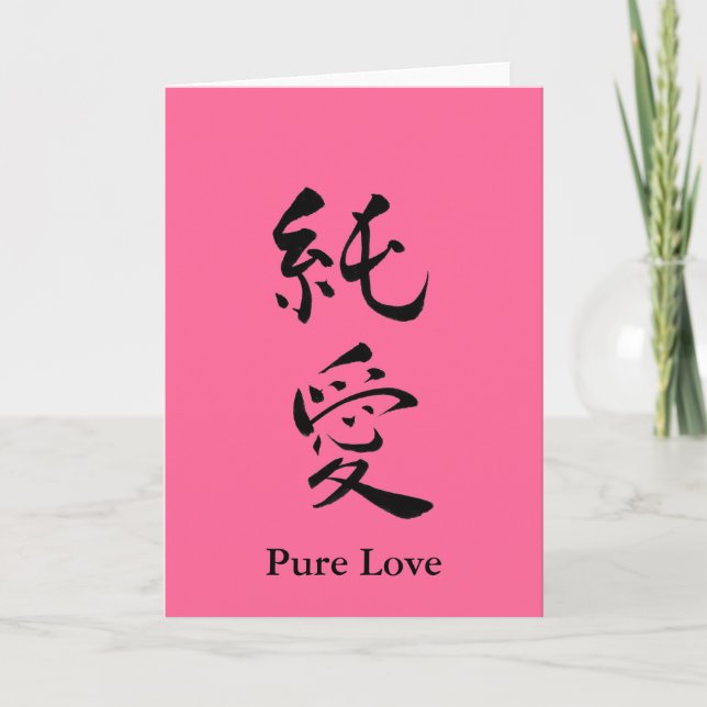 Pure Kärlek Valentine Helgkort (Framsida)