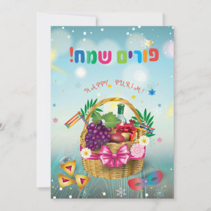 Purim Basket Gifts Hamantaschen Gragger Hebrew Julkort
