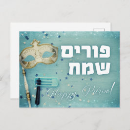 Purim hebreiska Layehudim Haita - Megillat Esther Vykort