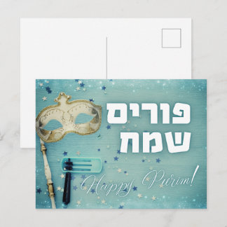 Purim hebreiska Layehudim Haita - Megillat Esther Vykort