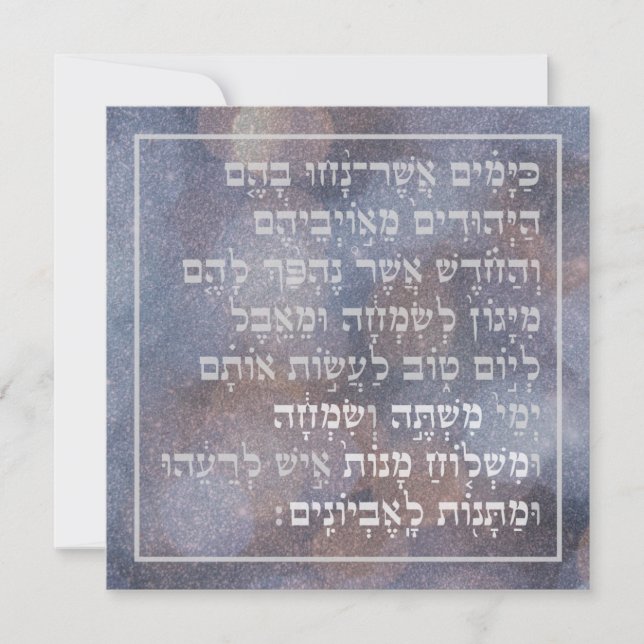 Purim Hebrew Bible Quote Bok av Esther Judaica Julkort (Framsida)