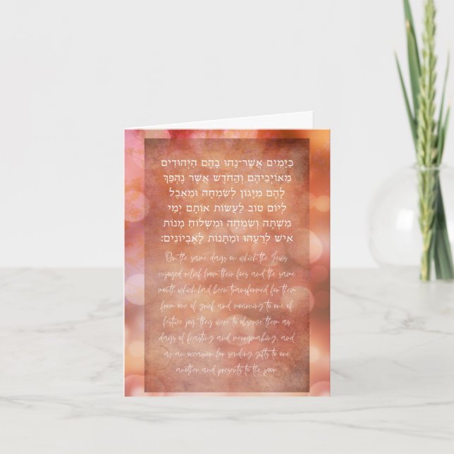 Purim Hebrew Bible Quote Bok of Esther Helgkort (Framsida)