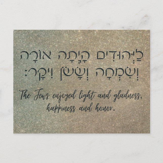 Purim Hebrew Biblical Quote Bok i Esther Art Helg Vykort (Framsida)