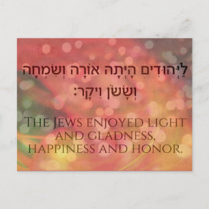Purim Hebrew Biblical Quote Bok i Esther Judaica Helg Vykort