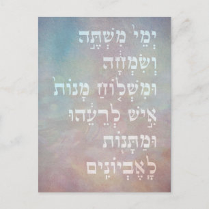 Purim Hebrew Bok of Esther Quote Judaica Card Helg Vykort