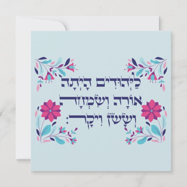 Purim Hebrew Layehudim Haita - Megillat Esther (Framsida)