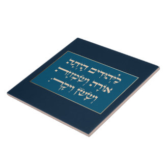 Purim Hebrew Layehudim Haita - Megillat Esther Kakelplatta