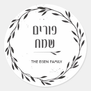 Purim klistermärke