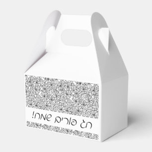 Purim Mishloach Manot Personlig Gift Presentaskar