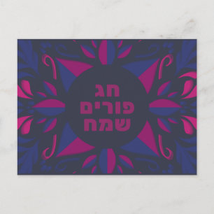 Purim Sameach - Lycklig Purim Jewish Helgdag Helg Vykort
