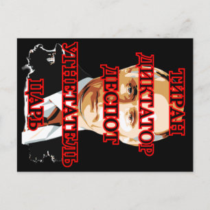 Putin TYRANT DICTATOR DESPOT OPPRESSOR TSAR Helg Vykort