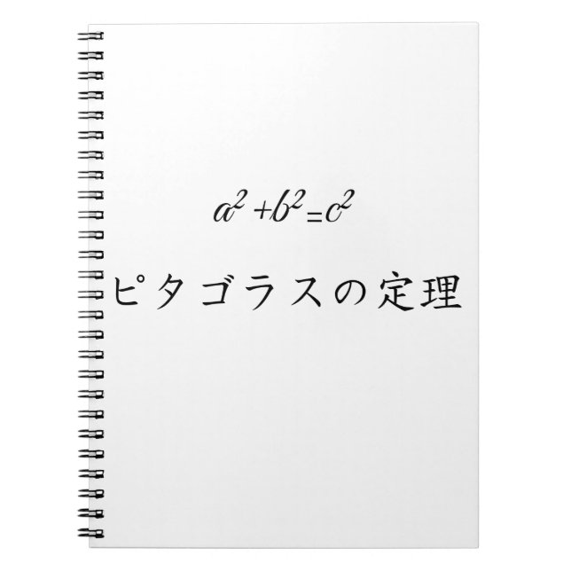 Pythagorean theorem in japanese anteckningsbok (Framsidan)