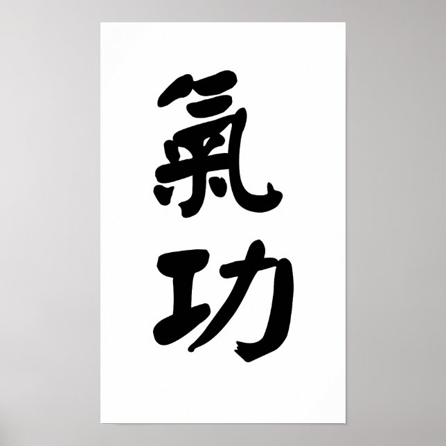 Qigong 氣 功 Canvas Poster (Framsidan)