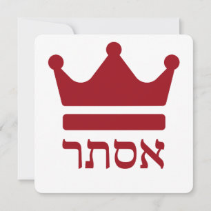 Queen Esther - Minimalistisk hebreisk design Julkort