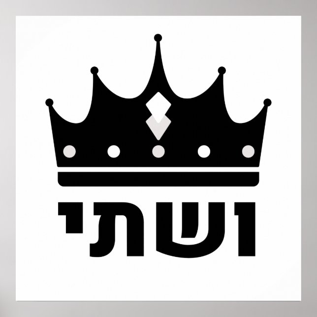 Queen Vashti Hebrew Purim Design Poster (Framsidan)