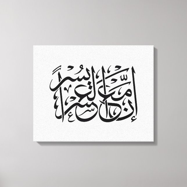 Quran | Kalligrafi inspirerande verse/offert. Canvastryck (Framsida)