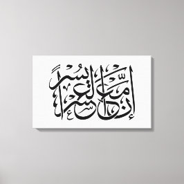 Quran | Kalligrafi inspirerande verse/offert. Canvastryck