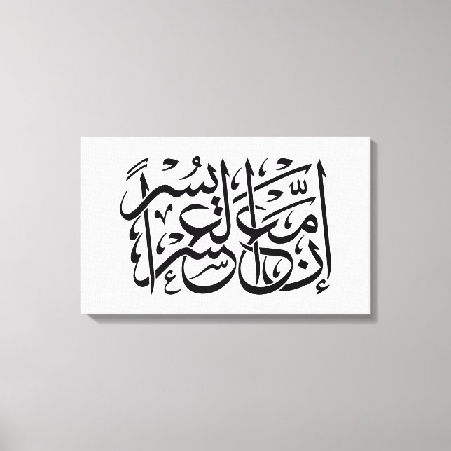 Quran | Kalligrafi inspirerande verse/offert. Canvastryck (Framsida)