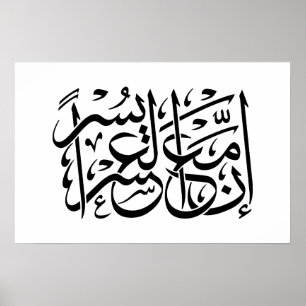 Quran Kalligrafi inspirerande verse/offert. Poster