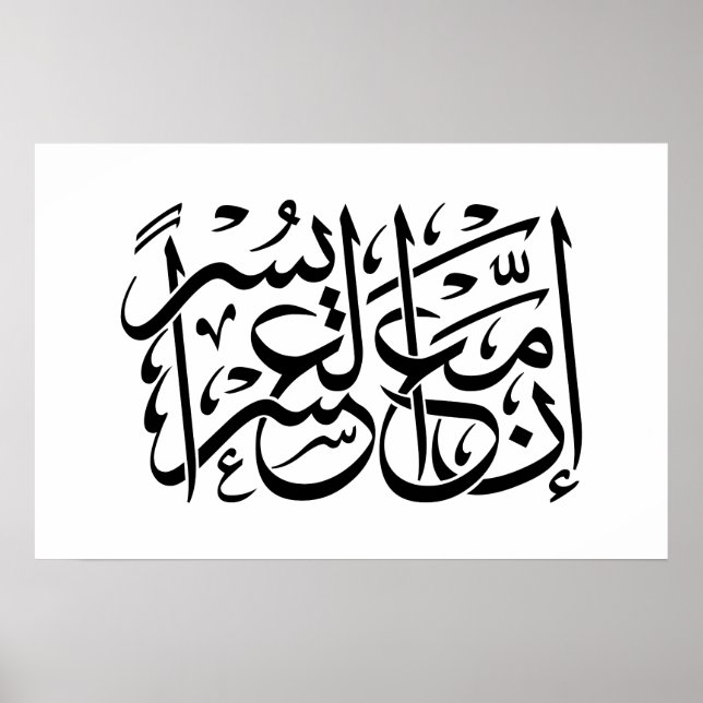 Quran | Kalligrafi inspirerande verse/offert. Poster (Framsidan)