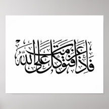 Quran Verse in Arabiska Calligraphy design for for