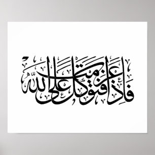 Quran Verse in Arabiska Calligraphy design for for Poster