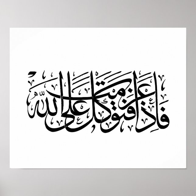 Quran Verse in Arabiska Calligraphy design for for Poster (Framsidan)