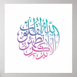 Quran Verse in färglös calligraphy design för Poster