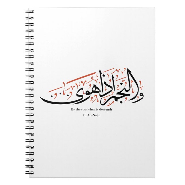 Quranic Arabic Calligraphy – Surah An-Najm Anteckningsbok (Framsidan)
