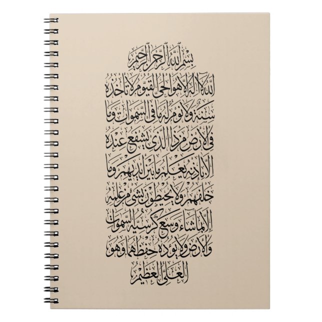 Quranic Arabic Calligraphy – Surah An-Najm Anteckningsbok (Framsidan)
