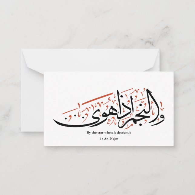Quranic Arabic Calligraphy – Surah An-Najm Anteckningskort (Framsida)