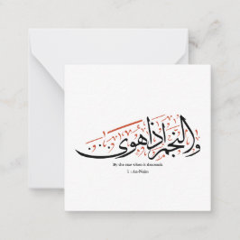 Quranic Arabic Calligraphy – Surah An-Najm Anteckningskort