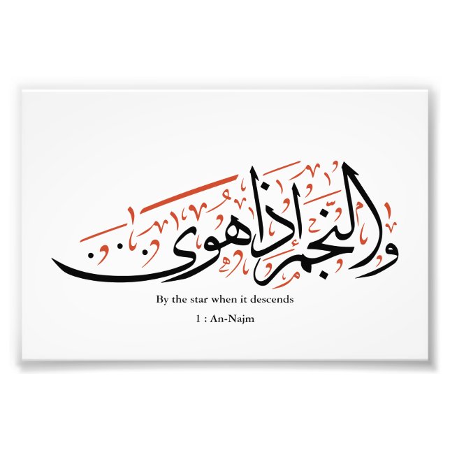 Quranic Arabic Calligraphy – Surah An-Najm Fototryck (Framsidan)