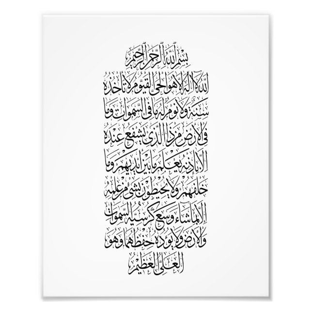 Quranic Arabic Calligraphy – Surah An-Najm Fototryck (Framsidan)