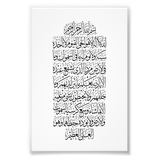 Quranic Arabic Calligraphy – Surah An-Najm Fototryck (Framsidan)