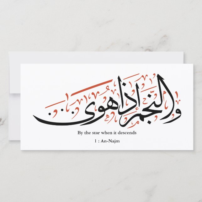 Quranic Arabic Calligraphy – Surah An-Najm Julkort (Framsida)