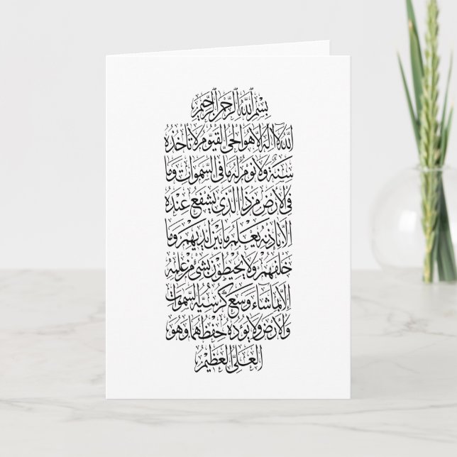 Quranic Arabic Calligraphy – Surah An-Najm Kort (Framsida)