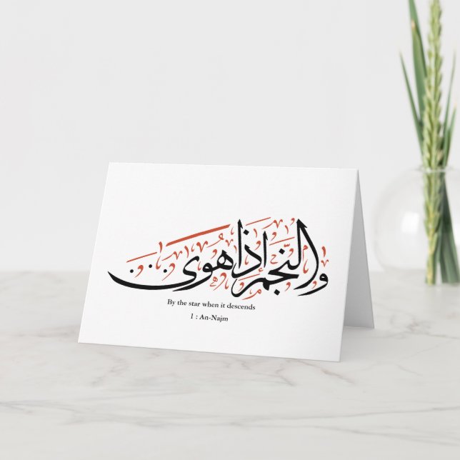Quranic Arabic Calligraphy – Surah An-Najm Kort (Framsida)