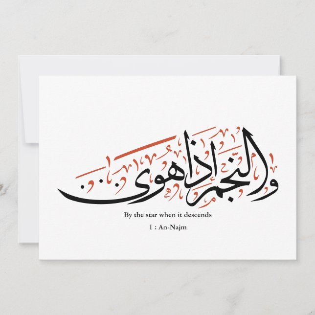 Quranic Arabic Calligraphy – Surah An-Najm Kort (Framsida)
