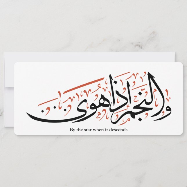 Quranic Arabic Calligraphy – Surah An-Najm Kort (Framsida)