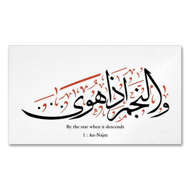 Quranic Arabic Calligraphy – Surah An-Najm Magnetiska Visitkort (Framsida)