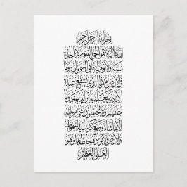 Quranic Arabic Calligraphy – Surah An-Najm Meddelande Vykort