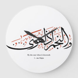 Quranic Arabic Calligraphy – Surah An-Najm Stor Klocka