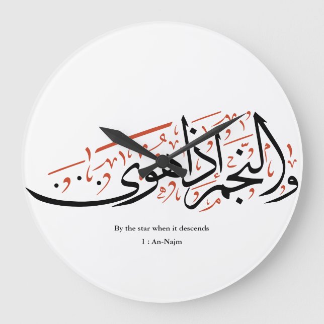 Quranic Arabic Calligraphy – Surah An-Najm Stor Klocka (Framsida)