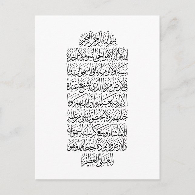 Quranic Arabic Calligraphy – Surah An-Najm Vykort (Framsida)