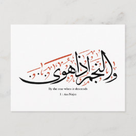 Quranic Arabic Calligraphy – Surah An-Najm Vykort