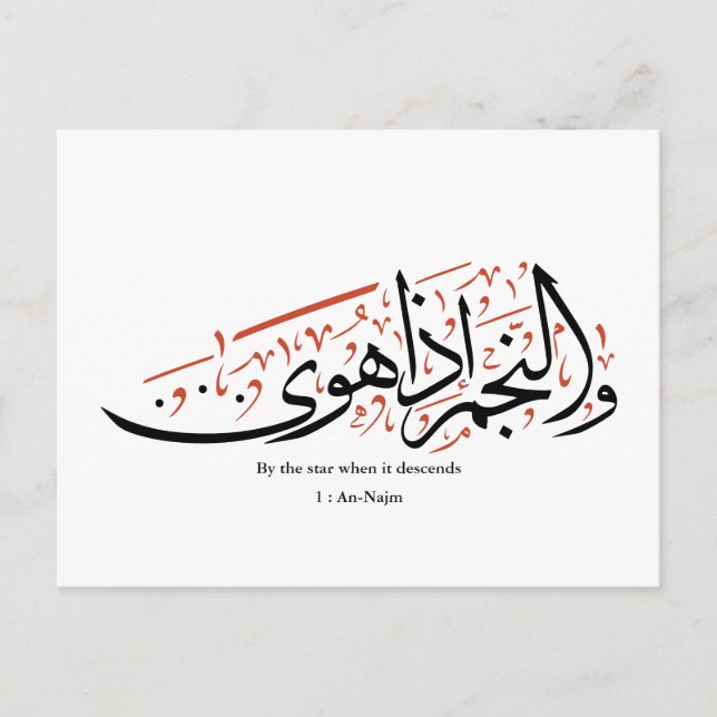 Quranic Arabic Calligraphy – Surah An-Najm Vykort (Framsida)