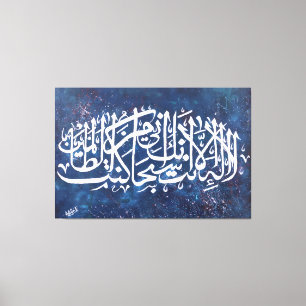Quranic Ayah Arabic Calligraphy - Hand Payed Canvastryck