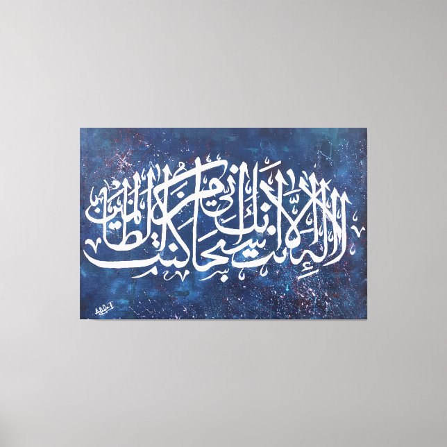 Quranic Ayah Arabic Calligraphy - Hand Payed Canvastryck (Framsida)
