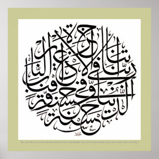 Rabbana atina fid dunya hasana poster